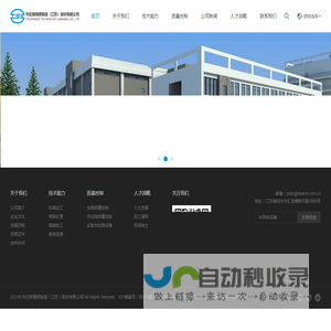 托伦斯精密制造（江苏）股份有限公司