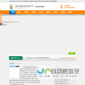 上海到泉州物流公司
