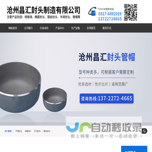 沧州昌汇封头制造有限公司