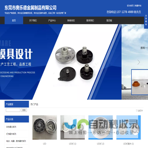 东莞市奥乐德金属制品有限公司