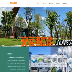 交运智慧湾科创园