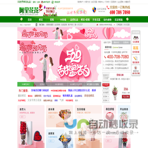 鲜花网
