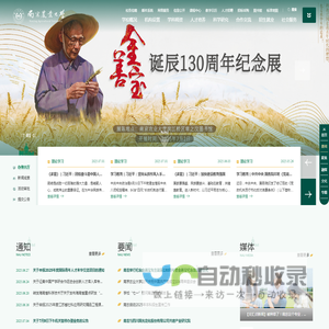 南京农业大学