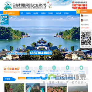 云南旅游咨询,云南旅行社,昆明旅行社咨询