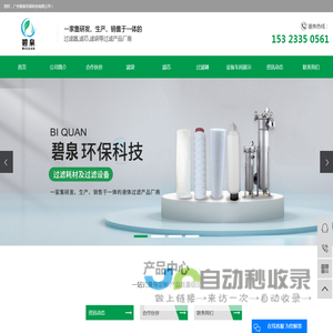 广州碧泉环保科技有公司