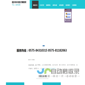 绍兴中兴统计事务所