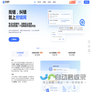 挖错网