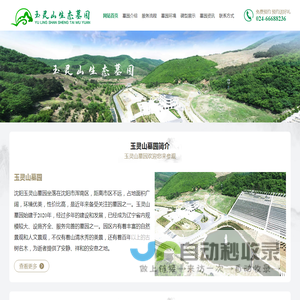 沈阳玉灵山墓园