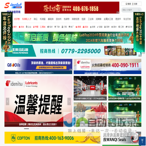 　润滑油信息网