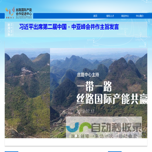 丝路国际产能合作促进中心