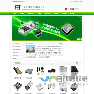 防护罩,机床防护罩,东莞群辉机床防护技术公司