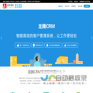 龙腾CRM客户管理系统