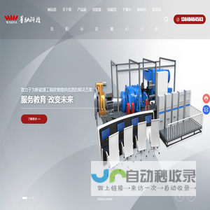 沈阳华纳科技有限公司