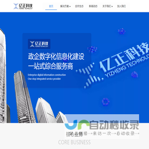 重庆亿正科技有限公司
