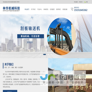 刮板输送机,输送机厂家,刮板链条,东台市林华机械科技有限公司