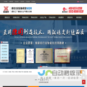绗缝机