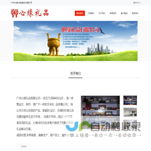 广州心缘礼品