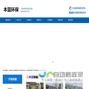 光氧催化除臭设备