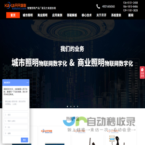 智能照明控制器