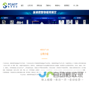 广东味来世纪科技有限公司