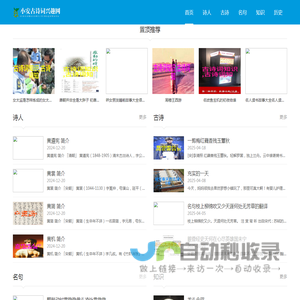 小安古诗词兴趣网