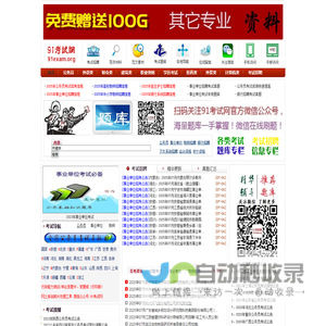 91考试网