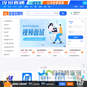 汉川佰楚招聘网