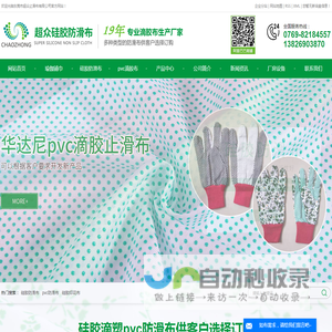 硅胶防滑布