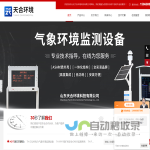 六要素便携式自动气象站