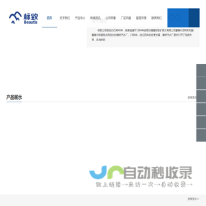 福建标致矿泉水有限公司