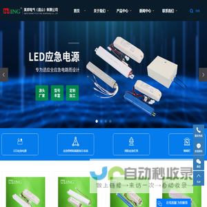LED应急电源