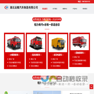 程力水罐消防车,应急保障车厂家,应急电源车,卫星指挥车,后勤保障宿营车,运隆汽车