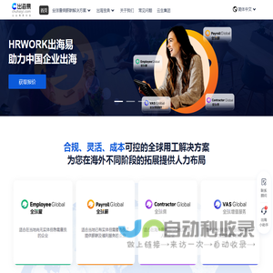 HRWORK出海易