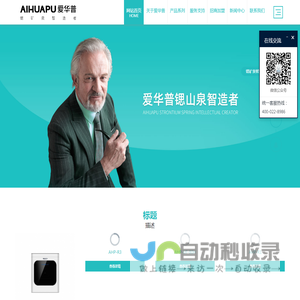 爱华普