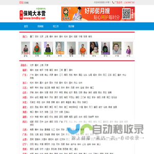 保姆大本营
