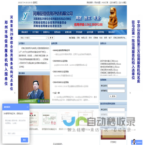 河南征信信用评估有限公司