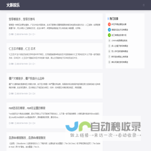 火豚娱乐