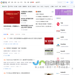 墨天轮数据库社区