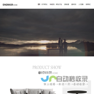 深圳英玛仕家具有限公司