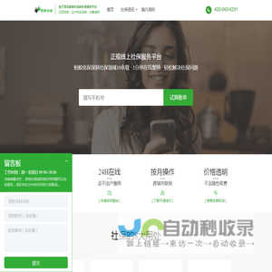 「蚂蚁社保」正规可靠的社保缴纳公司