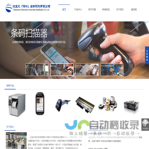条码扫描器