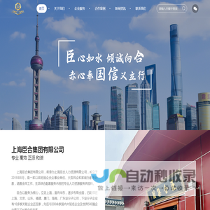 臣合集团