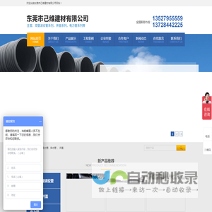 东莞市己维建材有限公司