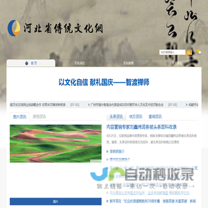河北传统文化网