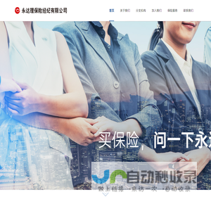 永达理保险经纪有限公司