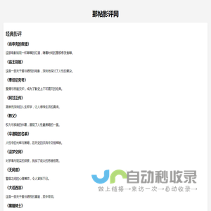 那帖影评网