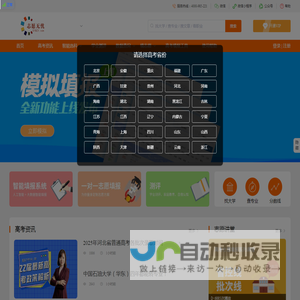 志愿无忧填报系统
