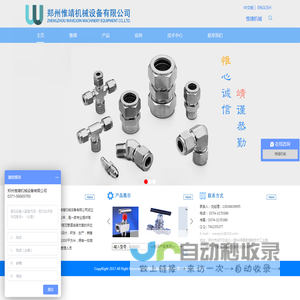 郑州惟靖机械设备有限公司