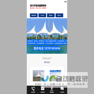 四川宇能宏盛膜结构安装工程有限公司