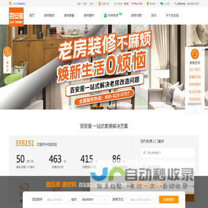 装修,建材,家居家具团购一体化的家装平台